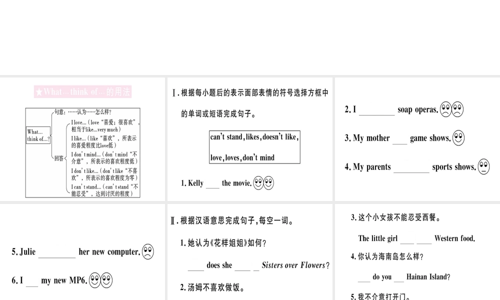（黄冈专用）秋八年级英语上册 Unit 5 Do you want to watch a game show（第3课时）课件 （新版）人教新目标版-（新版）人教新目标版初中八年级上册英语课件