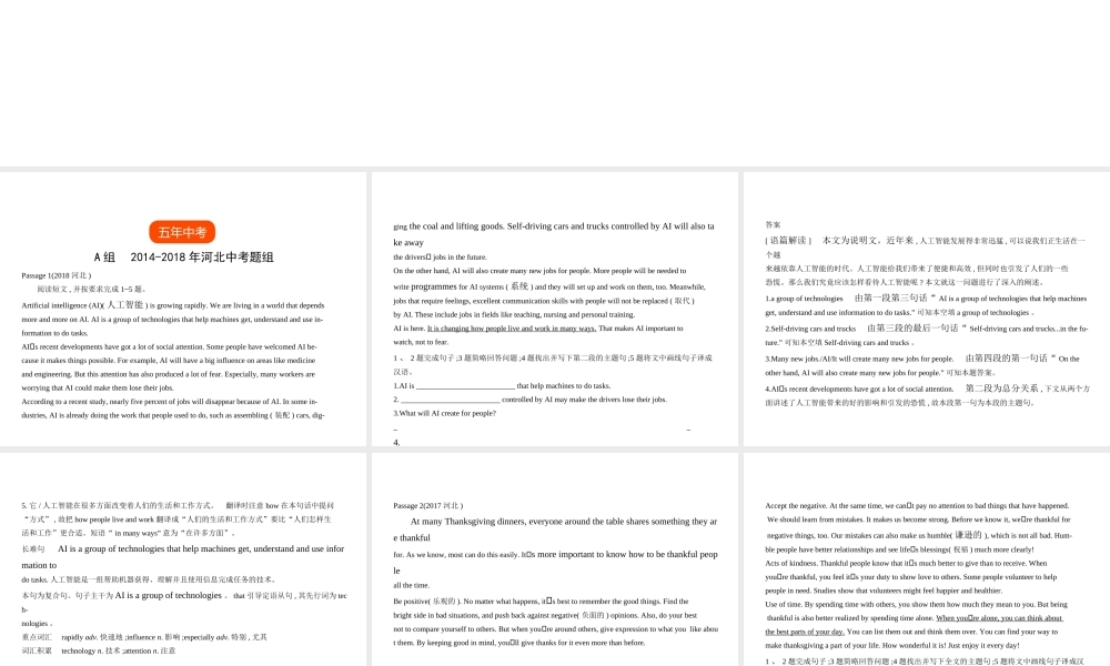 （河北专用）中考英语复习 专题十五 任务型阅读（试卷部分）课件-人教版初中九年级全册英语课件