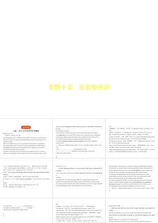（河北专用）中考英语复习 专题十五 任务型阅读（试卷部分）课件-人教版初中九年级全册英语课件