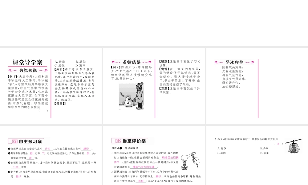 （黔西南地区）八年级物理上册 3.4 升华和凝固作业课件 （新版）新人教版-（新版）新人教版初中八年级上册物理课件