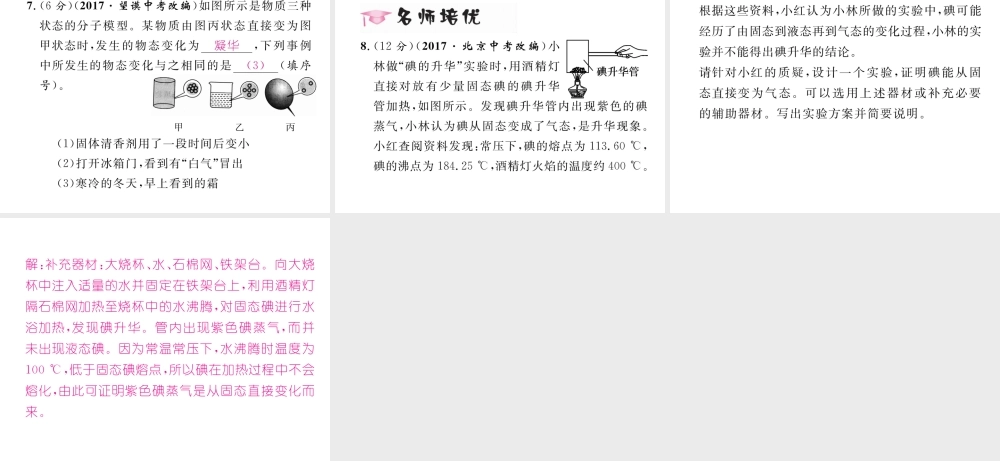 （黔西南地区）八年级物理上册 3.4 升华和凝固作业课件 （新版）新人教版-（新版）新人教版初中八年级上册物理课件