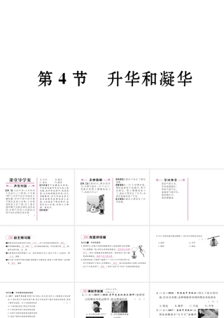 （黔西南地区）八年级物理上册 3.4 升华和凝固作业课件 （新版）新人教版-（新版）新人教版初中八年级上册物理课件