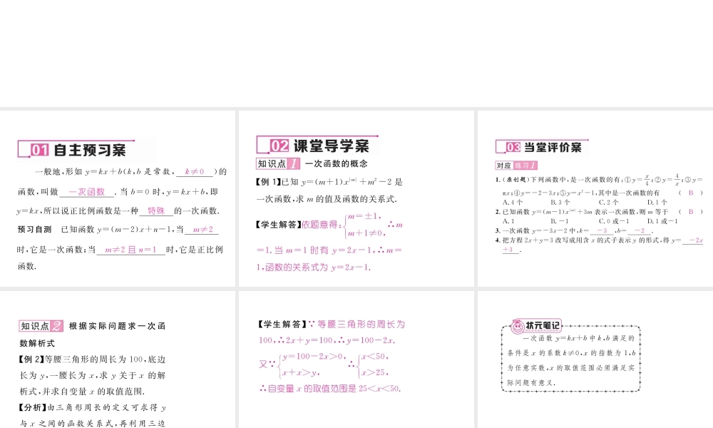 （黔西南专版）春八年级数学下册 第19章 一次函数 19.2.2 一次函数 第1课时 一次函数作业课件 （新版）新人教版-（新版）新人教版初中八年级下册数学课件