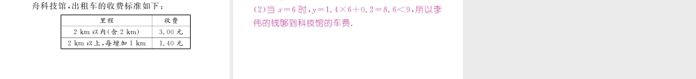（黔西南专版）春八年级数学下册 第19章 一次函数 19.2.2 一次函数 第1课时 一次函数作业课件 （新版）新人教版-（新版）新人教版初中八年级下册数学课件