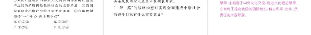 （河北专版）中考政治总复习 热点专题攻略 专题8 加强国际合作 推进“一带一路”建设课件-人教版初中九年级全册政治课件