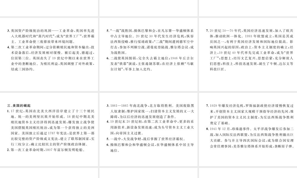 （河北专版）中考历史总复习 专题6 大国兴衰历程课件-人教版初中九年级全册历史课件
