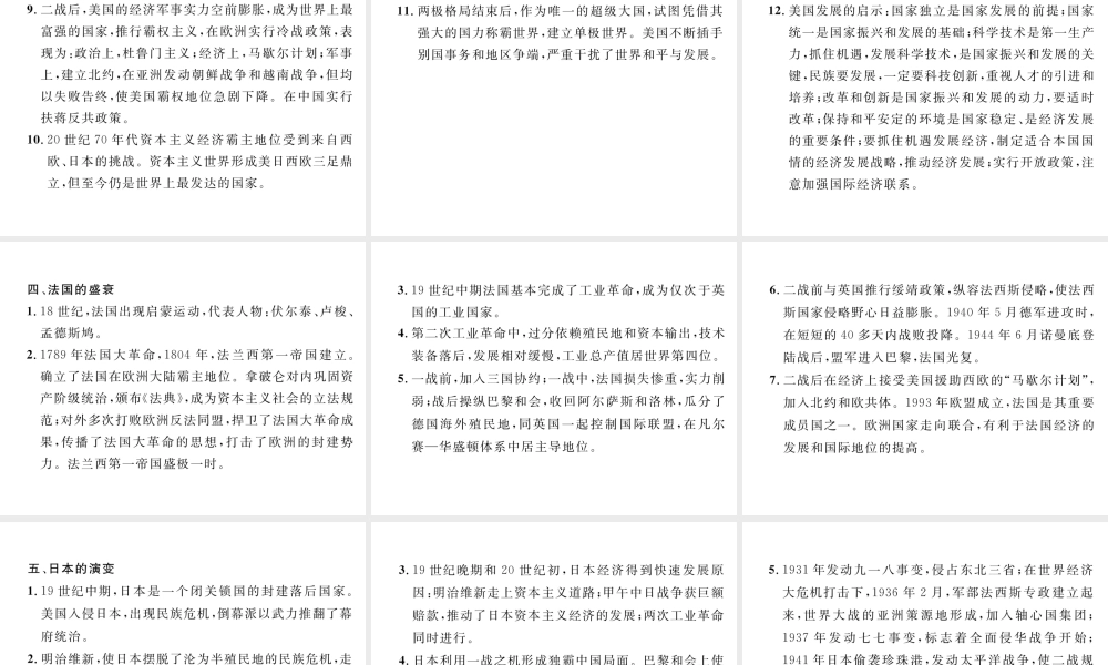 （河北专版）中考历史总复习 专题6 大国兴衰历程课件-人教版初中九年级全册历史课件