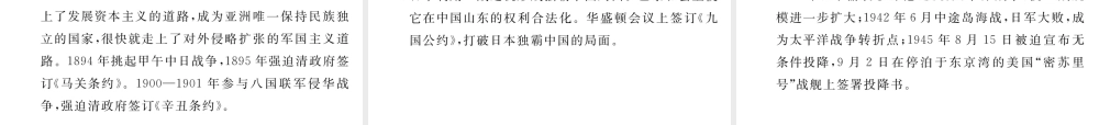 （河北专版）中考历史总复习 专题6 大国兴衰历程课件-人教版初中九年级全册历史课件
