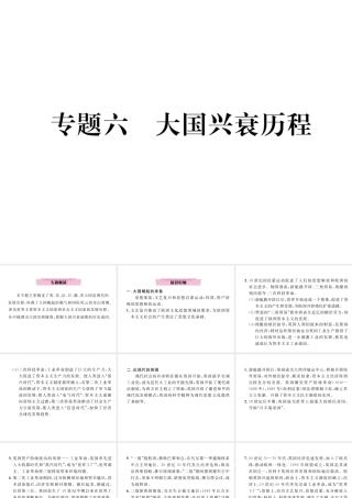 （河北专版）中考历史总复习 专题6 大国兴衰历程课件-人教版初中九年级全册历史课件