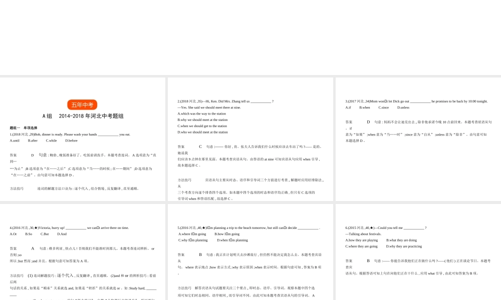 （河北专用）中考英语复习 专题十一 并列句和复合句（试卷部分）课件-人教版初中九年级全册英语课件