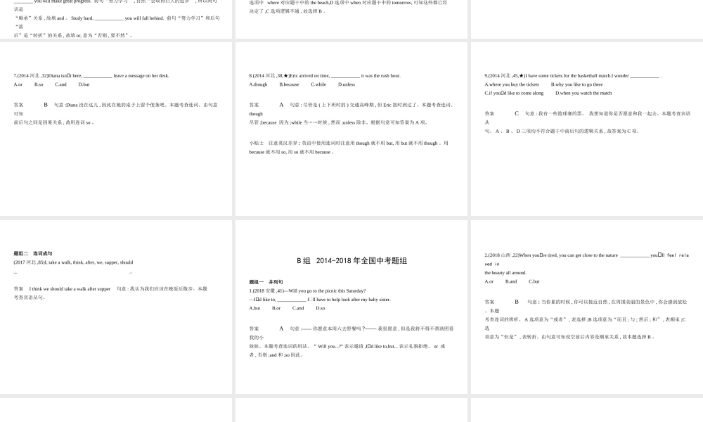 （河北专用）中考英语复习 专题十一 并列句和复合句（试卷部分）课件-人教版初中九年级全册英语课件