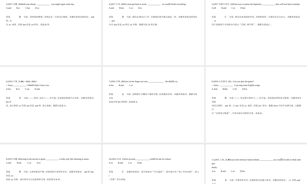 （河北专用）中考英语复习 专题十一 并列句和复合句（试卷部分）课件-人教版初中九年级全册英语课件