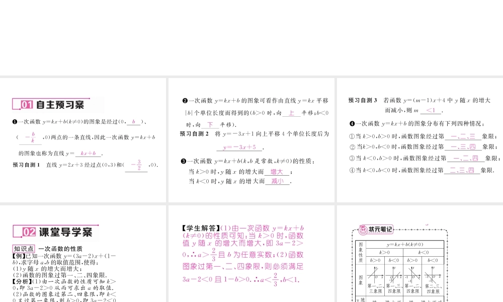 （黔西南专版）春八年级数学下册 第19章 一次函数 19.2.2 一次函数 第2课时 一次函数的图象及性质作业课件 （新版）新人教版-（新版）新人教版初中八年级下册数学课件