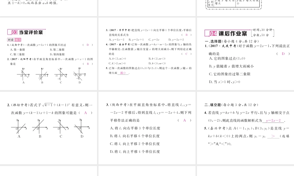 （黔西南专版）春八年级数学下册 第19章 一次函数 19.2.2 一次函数 第2课时 一次函数的图象及性质作业课件 （新版）新人教版-（新版）新人教版初中八年级下册数学课件