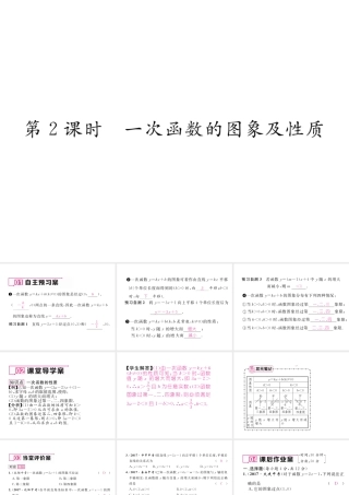 （黔西南专版）春八年级数学下册 第19章 一次函数 19.2.2 一次函数 第2课时 一次函数的图象及性质作业课件 （新版）新人教版-（新版）新人教版初中八年级下册数学课件