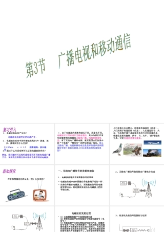 （黔西南地区）秋九年级物理全册 第21章 信息的传递 第3节 广播、电视和移动通信课件 （新版）新人教版-（新版）新人教版初中九年级全册物理课件