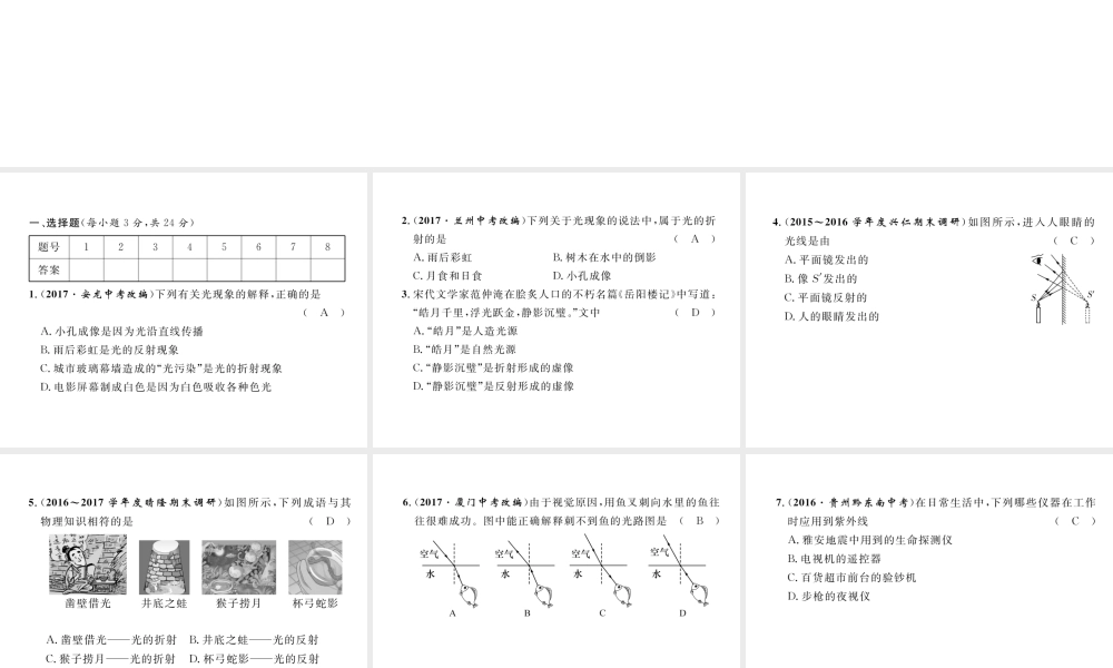（黔西南地区）八年级物理上册 4 光现象达标测试卷课件 （新版）新人教版-（新版）新人教版初中八年级上册物理课件