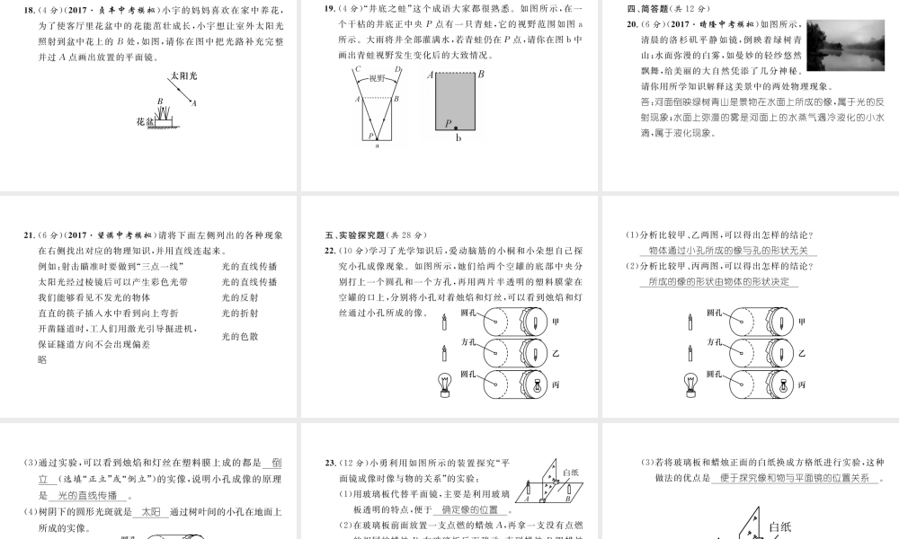 （黔西南地区）八年级物理上册 4 光现象达标测试卷课件 （新版）新人教版-（新版）新人教版初中八年级上册物理课件