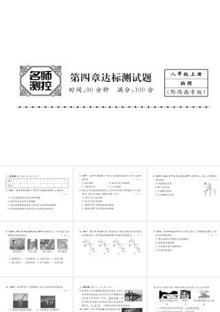 （黔西南地区）八年级物理上册 4 光现象达标测试卷课件 （新版）新人教版-（新版）新人教版初中八年级上册物理课件