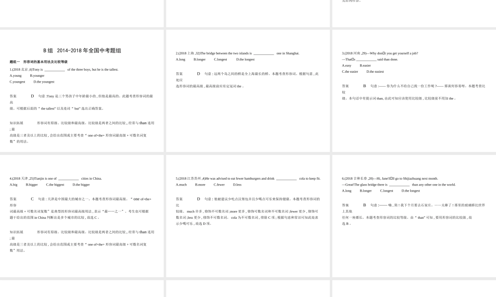 （河北专用）中考英语复习 专题四 形容词（试卷部分）课件-人教版初中九年级全册英语课件