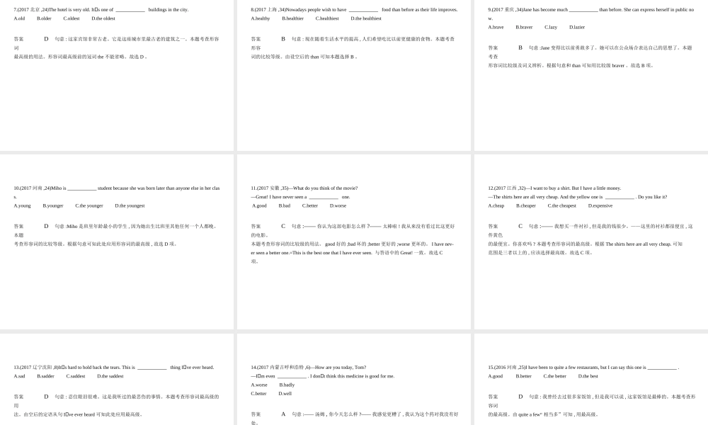 （河北专用）中考英语复习 专题四 形容词（试卷部分）课件-人教版初中九年级全册英语课件