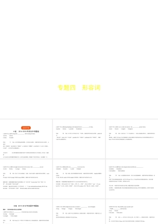 （河北专用）中考英语复习 专题四 形容词（试卷部分）课件-人教版初中九年级全册英语课件