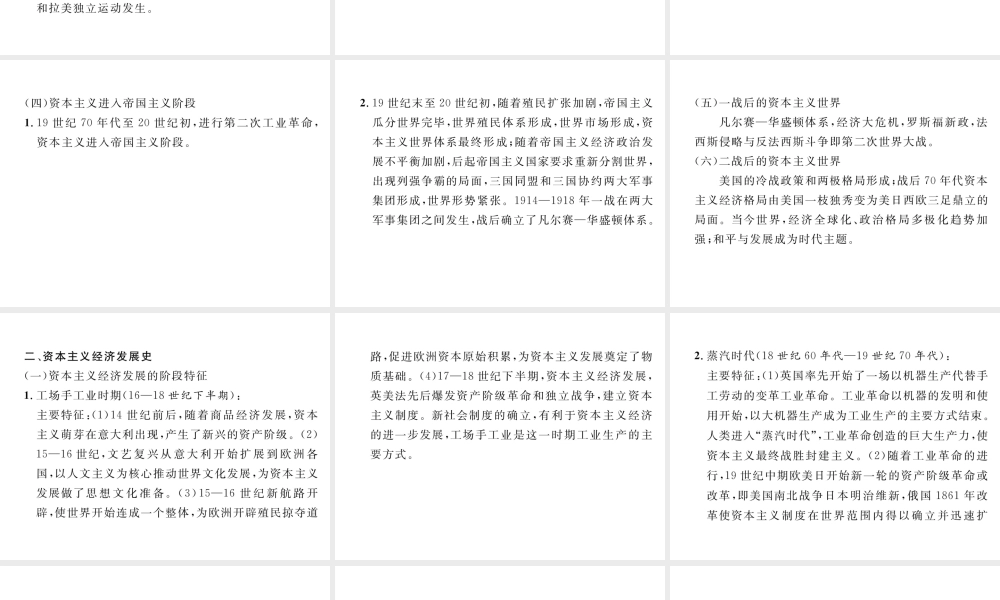 （河北专版）中考历史总复习 专题7 世界资本主义政治、经济发展史课件-人教版初中九年级全册历史课件
