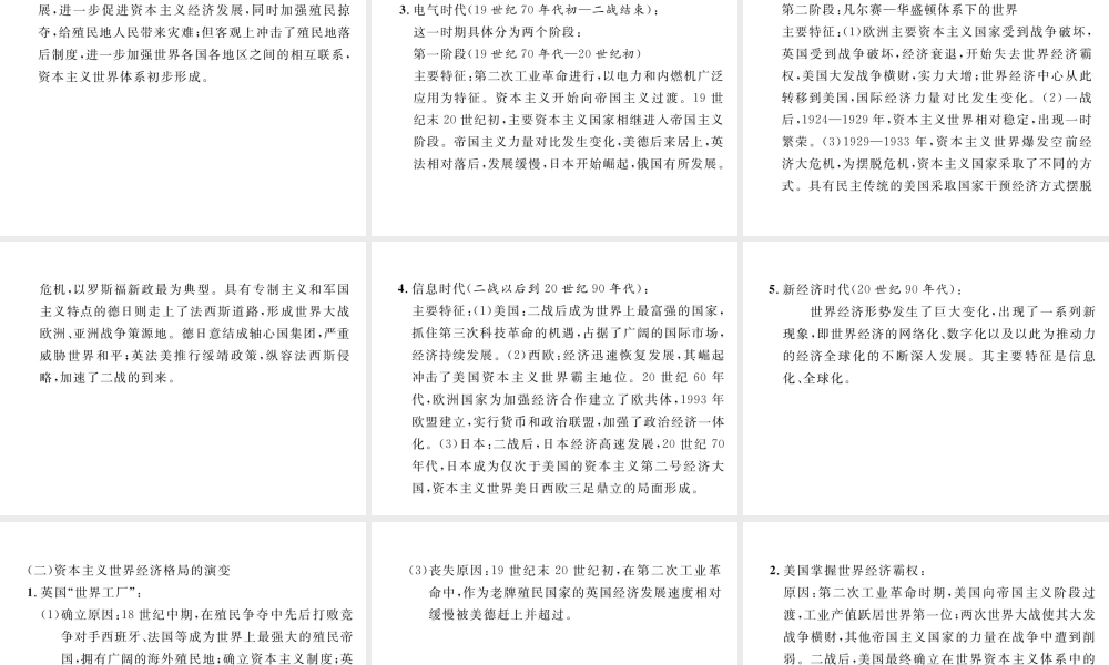 （河北专版）中考历史总复习 专题7 世界资本主义政治、经济发展史课件-人教版初中九年级全册历史课件