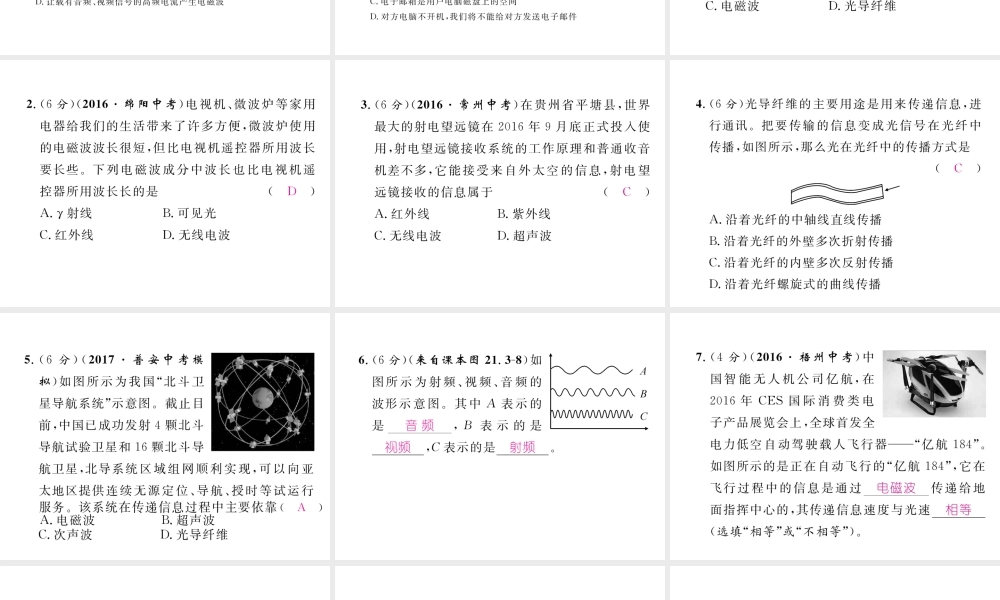 （黔西南地区）秋九年级物理全册 第21章 信息的传递 第3节-第4节 广播、电视和移动通信 越来越宽的信息之路课件 （新版）新人教版-（新版）新人教版初中九年级全册物理课件