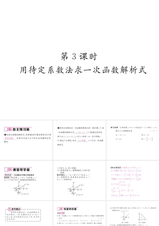（黔西南专版）春八年级数学下册 第19章 一次函数 19.2.2 一次函数 第3课时 用待定系数法求一次函数解析式作业课件 （新版）新人教版-（新版）新人教版初中八年级下册数学课件
