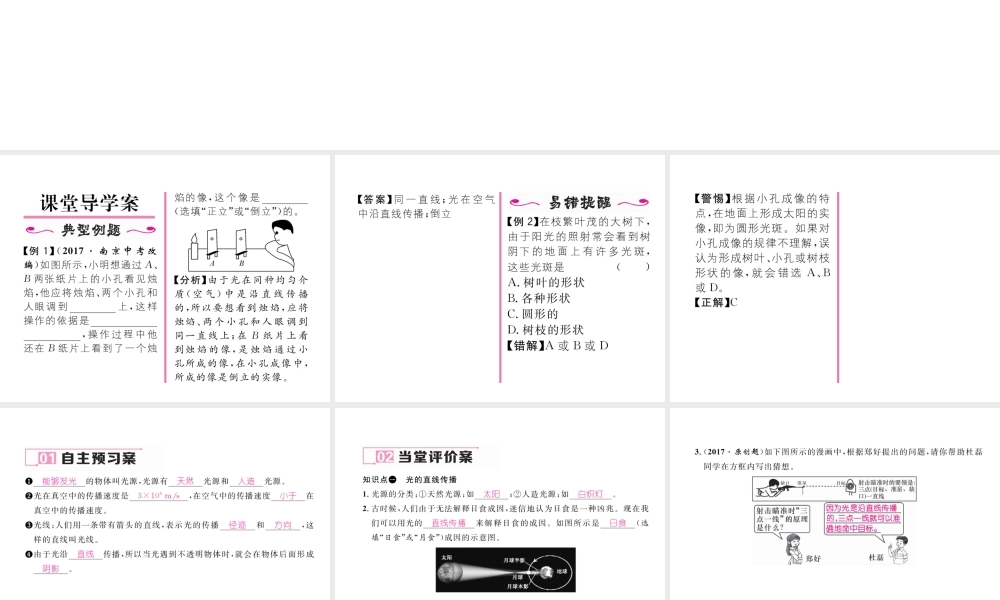 （黔西南地区）八年级物理上册 4.1 光的直线传播作业课件 （新版）新人教版-（新版）新人教版初中八年级上册物理课件