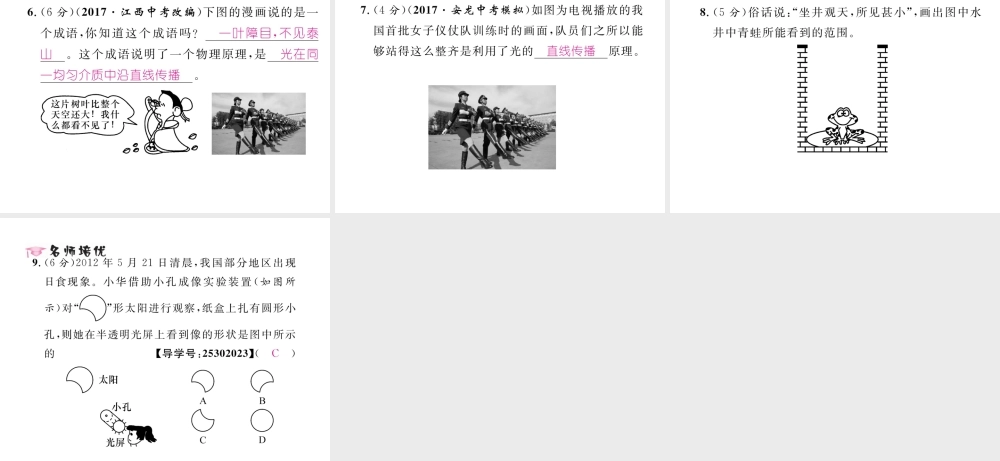 （黔西南地区）八年级物理上册 4.1 光的直线传播作业课件 （新版）新人教版-（新版）新人教版初中八年级上册物理课件