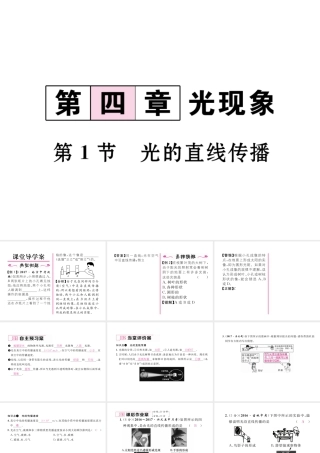 （黔西南地区）八年级物理上册 4.1 光的直线传播作业课件 （新版）新人教版-（新版）新人教版初中八年级上册物理课件