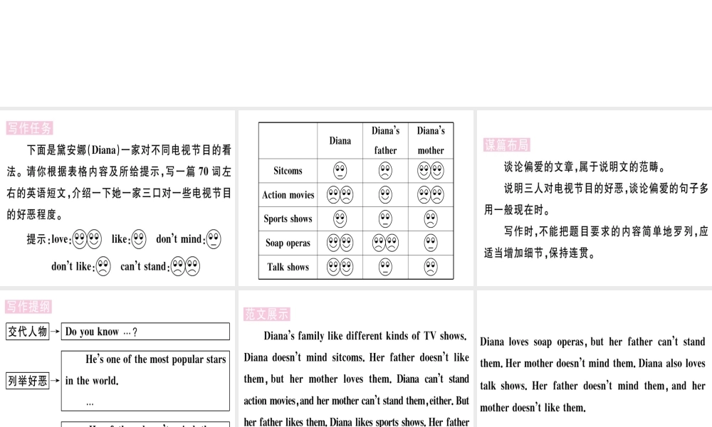 （黄冈专用）秋八年级英语上册 Unit 5 Do you want to watch a game show（第6课时）课件 （新版）人教新目标版-（新版）人教新目标版初中八年级上册英语课件