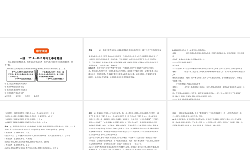 （河北专版）中考政治总复习 学法知法 宪法至上 第二单元 坚持宪法至上习题课件-人教版初中九年级全册政治课件