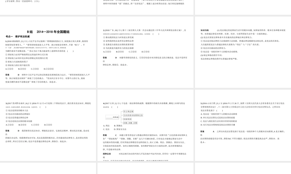 （河北专版）中考政治总复习 学法知法 宪法至上 第二单元 坚持宪法至上习题课件-人教版初中九年级全册政治课件