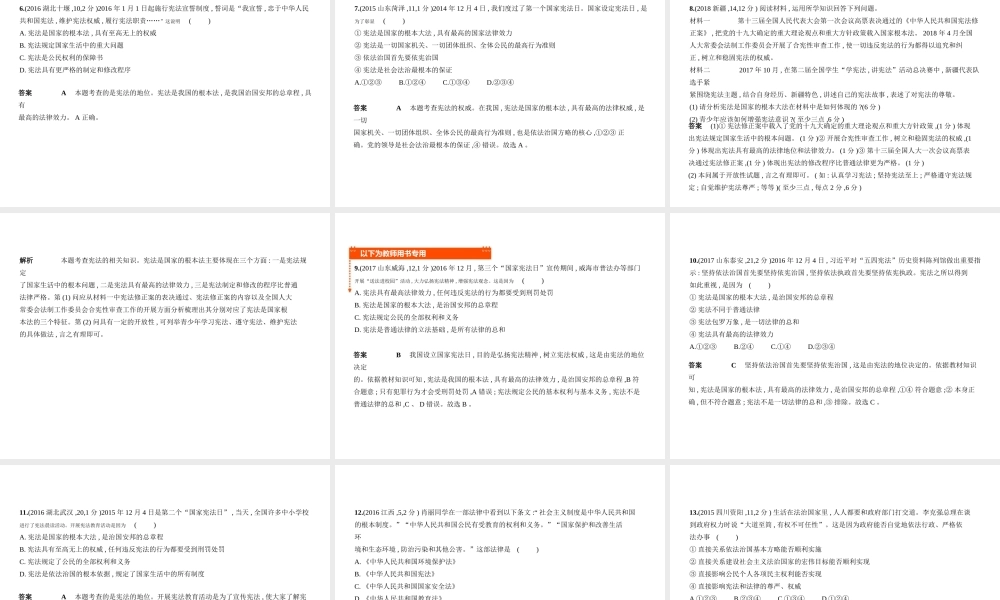 （河北专版）中考政治总复习 学法知法 宪法至上 第二单元 坚持宪法至上习题课件-人教版初中九年级全册政治课件