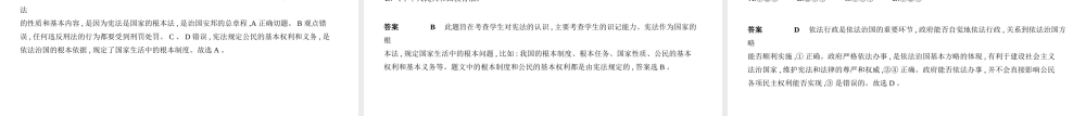 （河北专版）中考政治总复习 学法知法 宪法至上 第二单元 坚持宪法至上习题课件-人教版初中九年级全册政治课件