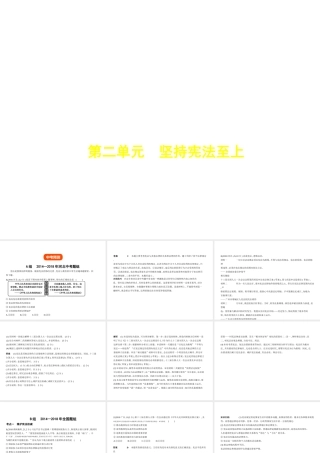 （河北专版）中考政治总复习 学法知法 宪法至上 第二单元 坚持宪法至上习题课件-人教版初中九年级全册政治课件