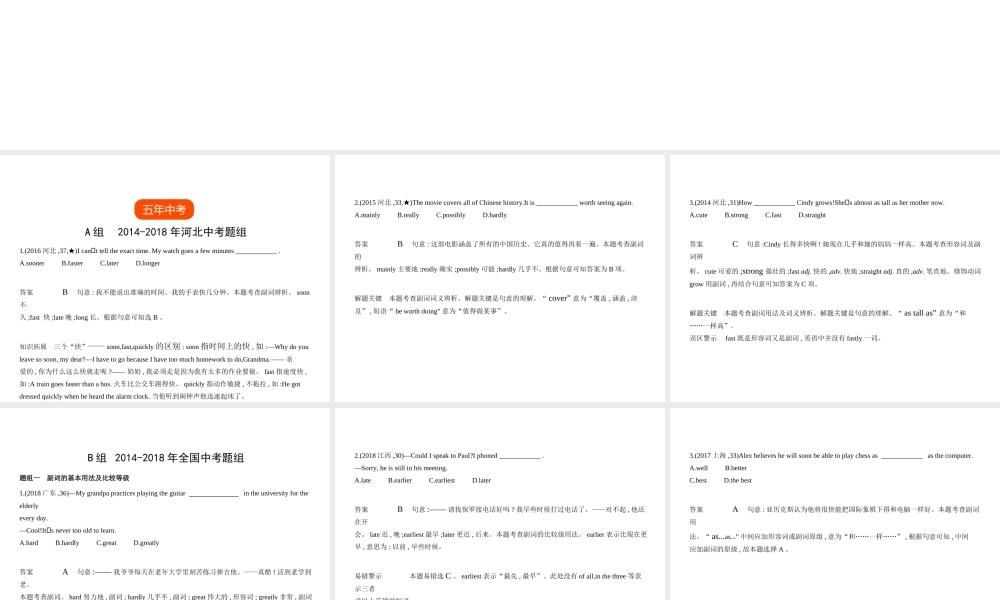 （河北专用）中考英语复习 专题五 副词（试卷部分）课件-人教版初中九年级全册英语课件
