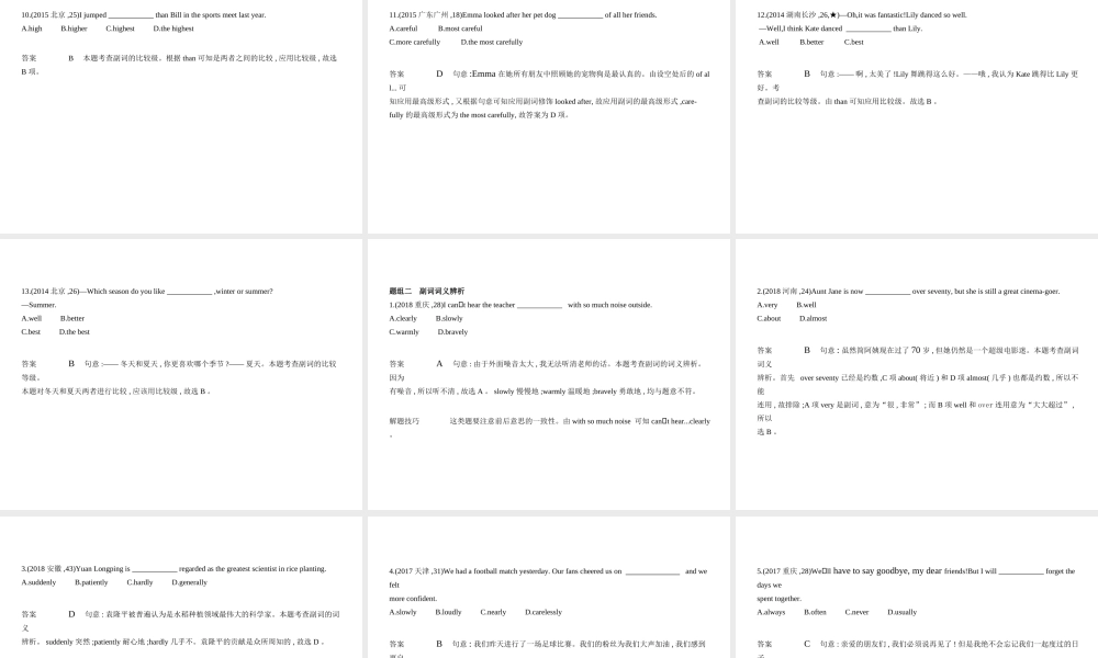 （河北专用）中考英语复习 专题五 副词（试卷部分）课件-人教版初中九年级全册英语课件