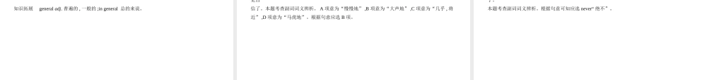 （河北专用）中考英语复习 专题五 副词（试卷部分）课件-人教版初中九年级全册英语课件