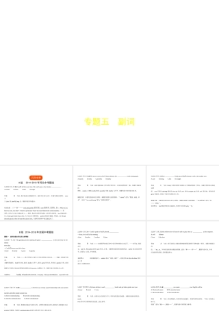 （河北专用）中考英语复习 专题五 副词（试卷部分）课件-人教版初中九年级全册英语课件