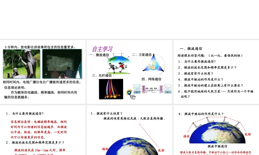 （黔西南地区）秋九年级物理全册 第21章 信息的传递 第4节 越来越宽的信息之路课件 （新版）新人教版-（新版）新人教版初中九年级全册物理课件