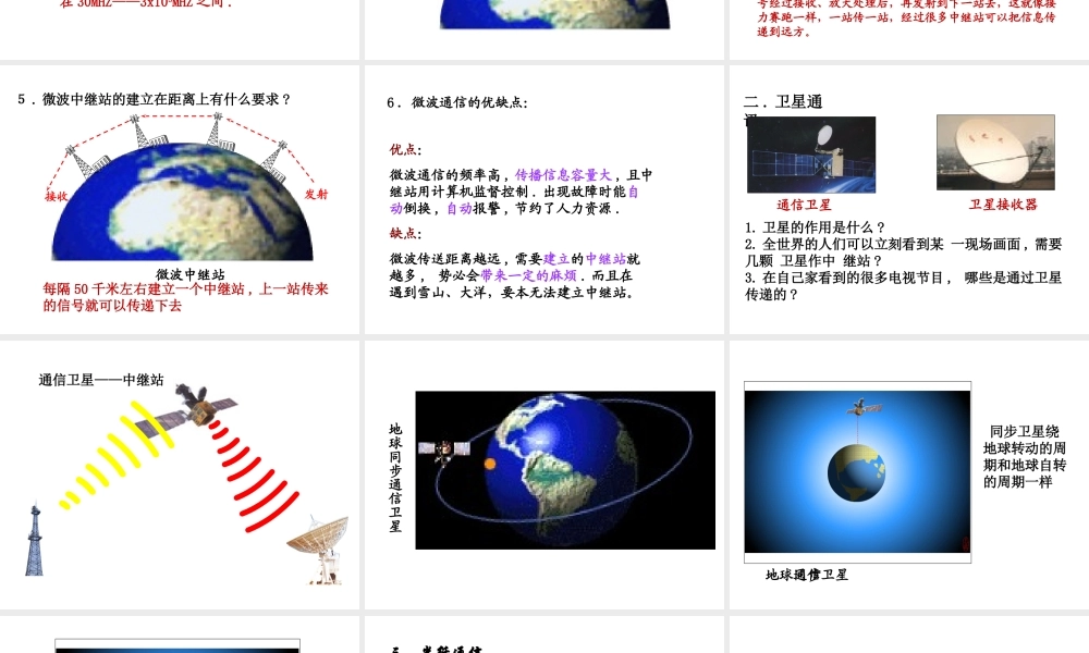 （黔西南地区）秋九年级物理全册 第21章 信息的传递 第4节 越来越宽的信息之路课件 （新版）新人教版-（新版）新人教版初中九年级全册物理课件