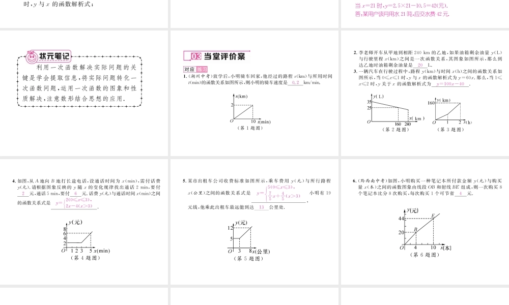 （黔西南专版）春八年级数学下册 第19章 一次函数 19.2.2 一次函数 第4课时 一次函数的应用作业课件 （新版）新人教版-（新版）新人教版初中八年级下册数学课件