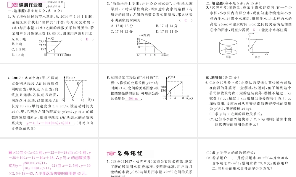 （黔西南专版）春八年级数学下册 第19章 一次函数 19.2.2 一次函数 第4课时 一次函数的应用作业课件 （新版）新人教版-（新版）新人教版初中八年级下册数学课件