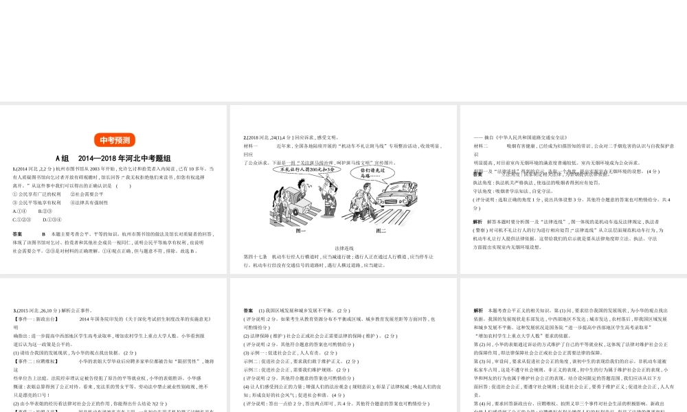 （河北专版）中考政治总复习 学法知法 宪法至上 第三单元 法治精神与法治共识习题课件-人教版初中九年级全册政治课件