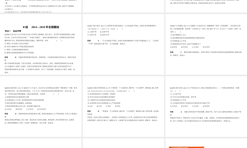 （河北专版）中考政治总复习 学法知法 宪法至上 第三单元 法治精神与法治共识习题课件-人教版初中九年级全册政治课件