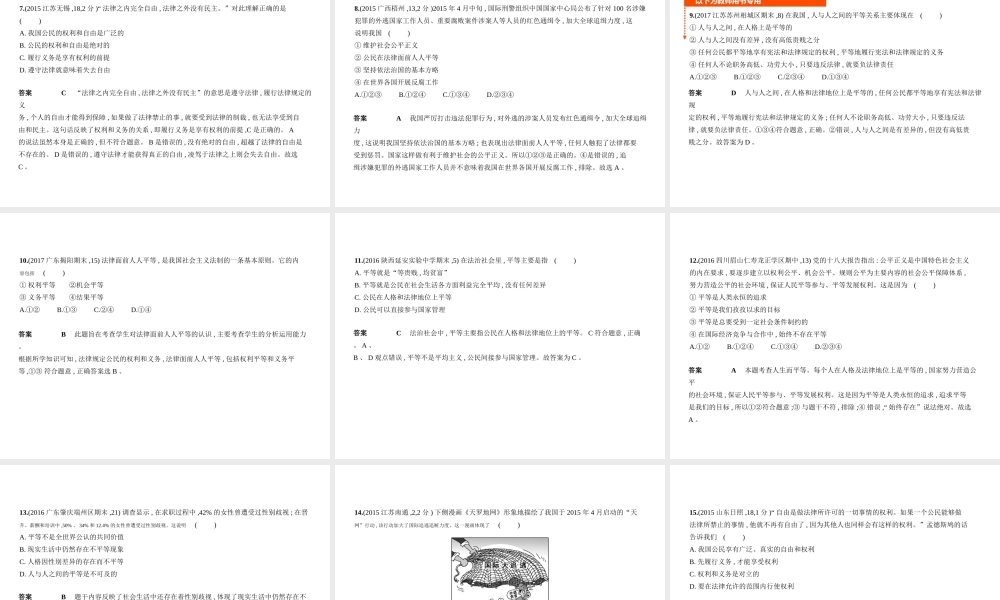 （河北专版）中考政治总复习 学法知法 宪法至上 第三单元 法治精神与法治共识习题课件-人教版初中九年级全册政治课件